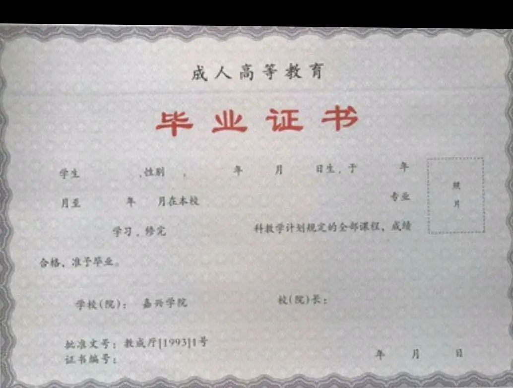 嘉兴学院毕业证