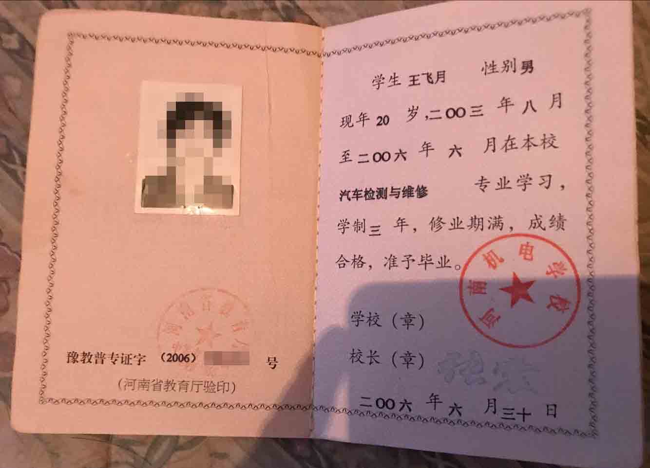 1999年函授大专毕业证样本（1999年函授大专毕业证遗失补办）
