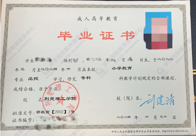 国产 日日夜夜 精品 武汉函授大专毕业证图片(高清)