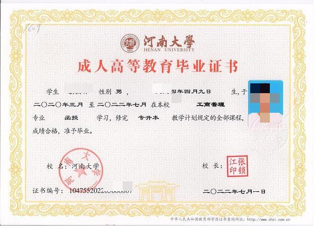 河南大专学成人高考毕业证样本