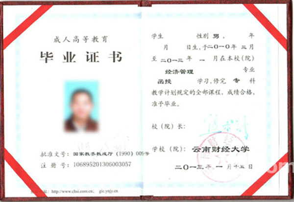 高清无码黄色在线观看 云南函授大专毕业证样本