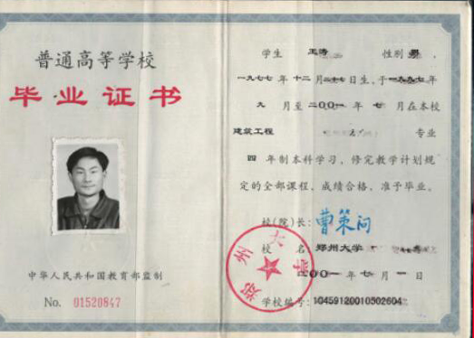 郑州大学1997年函授大专毕业证样本
