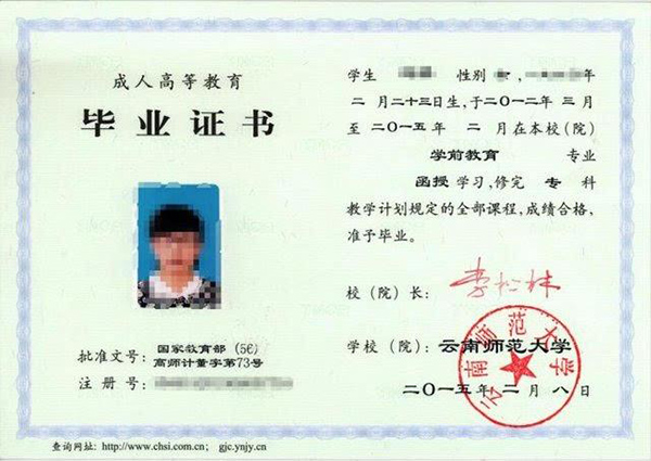 高清无码黄色在线观看 云南函授大专毕业证样本