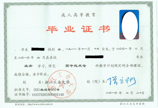 衢州函授大专毕业证样本及补办流程