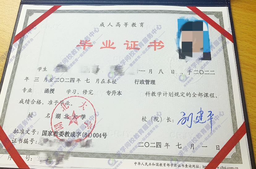 湖北大学函授大专毕业证样本
