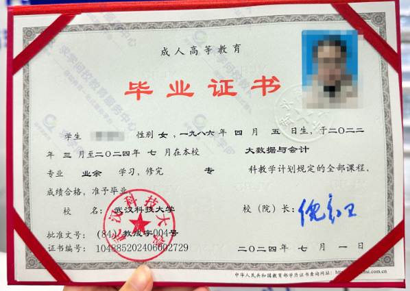 武汉函授大专毕业证图片(高清)