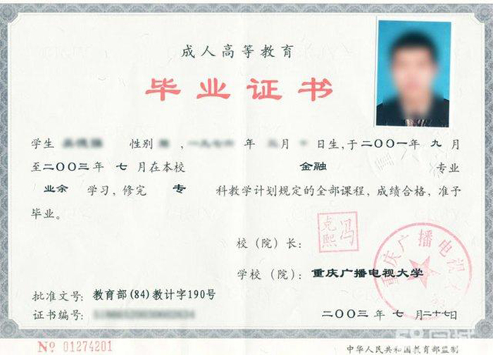 重庆函授大专毕业证样本（重庆函授大专毕业证有用吗）