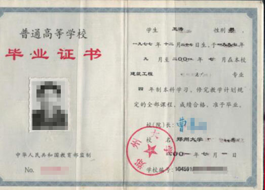 1997年函授大专毕业证样本（97年函授大专毕业证编号几位数）