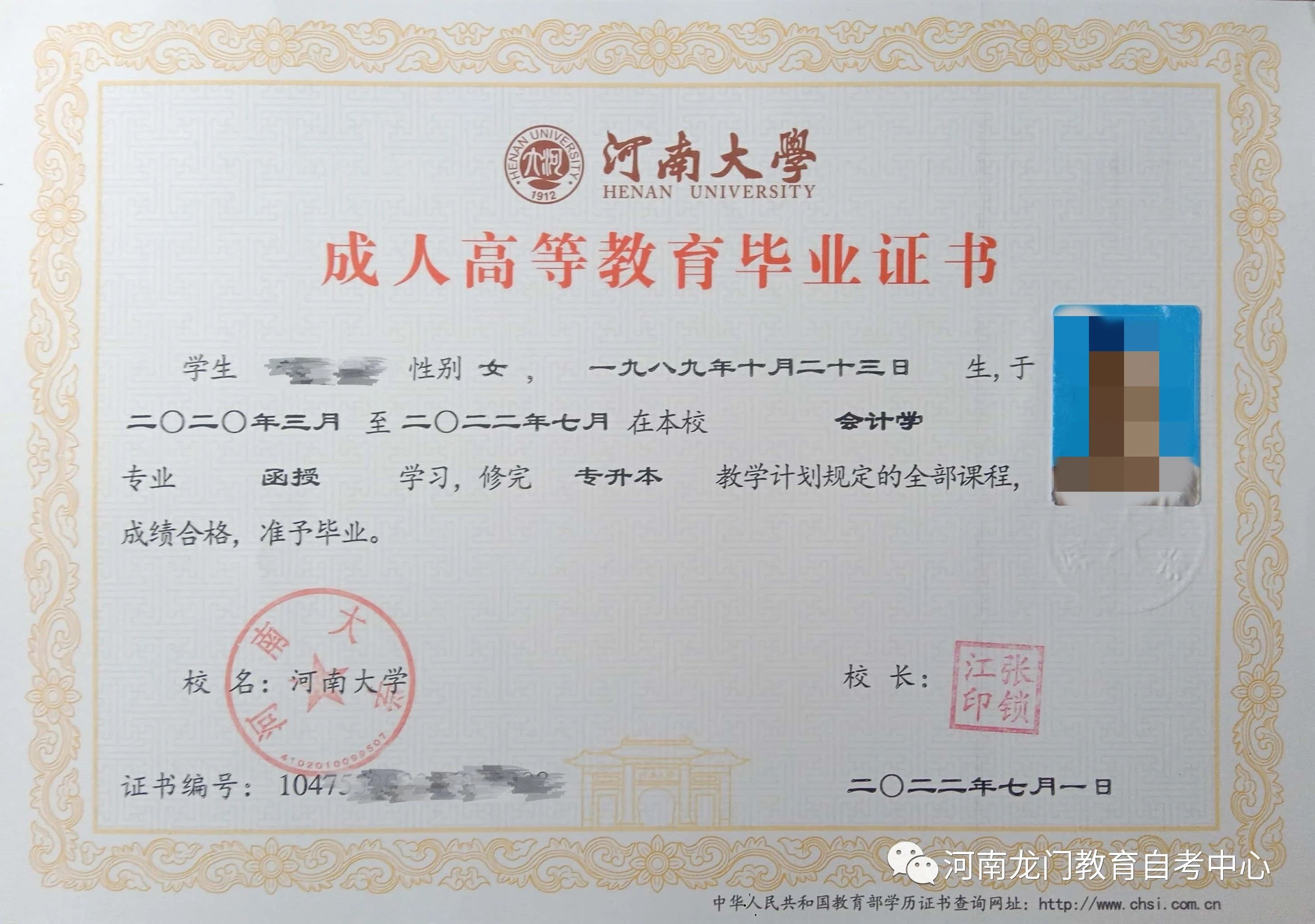2022年河南大学成人高考毕业证样本