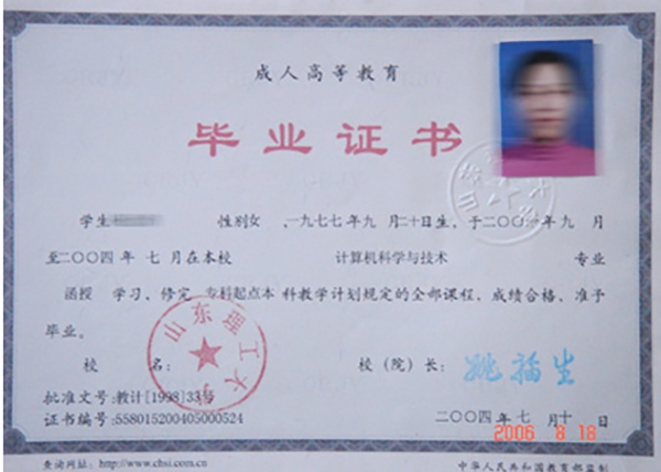 山东理工大学函授大专毕业证