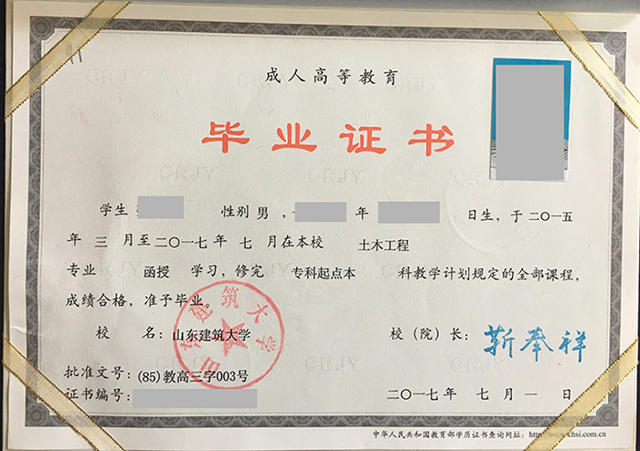 山东函授大专毕业证样本（山东函授大专的毕业证是什么样的）