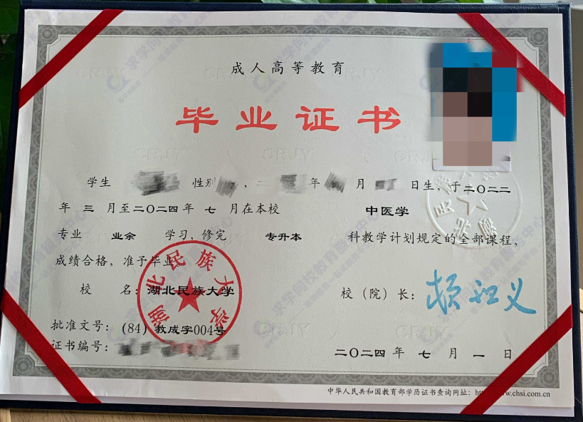 湖北民族大学函授大专毕业证样本