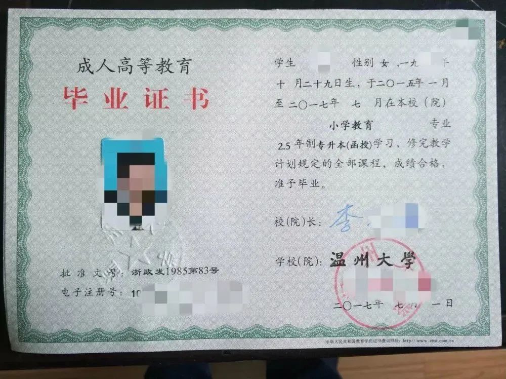 温州大学毕业证