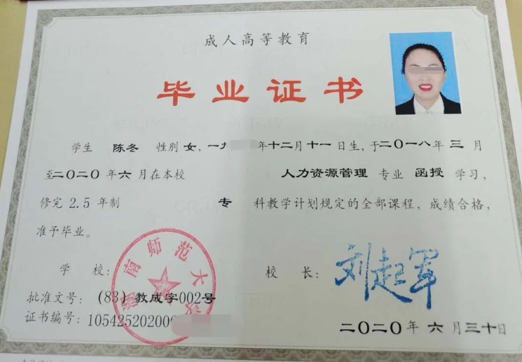湖南师范大学函授毕业证