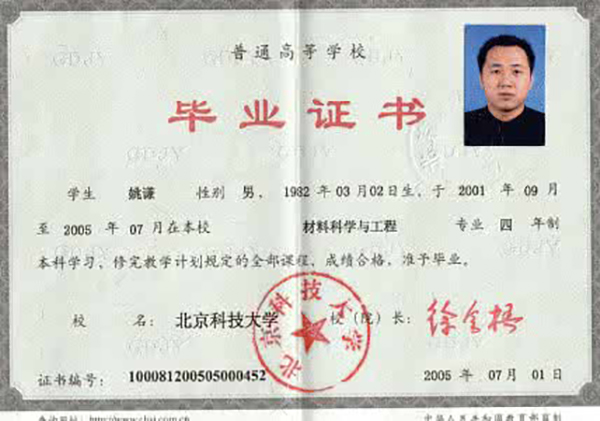 北京科技大学函授毕业证
