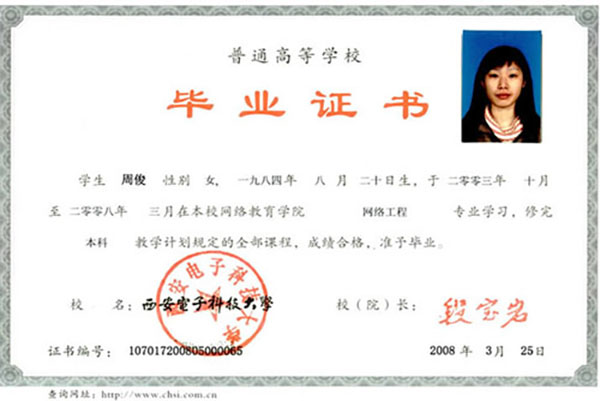 西安函授大专毕业证样本（西安函授大专毕业证的用途）