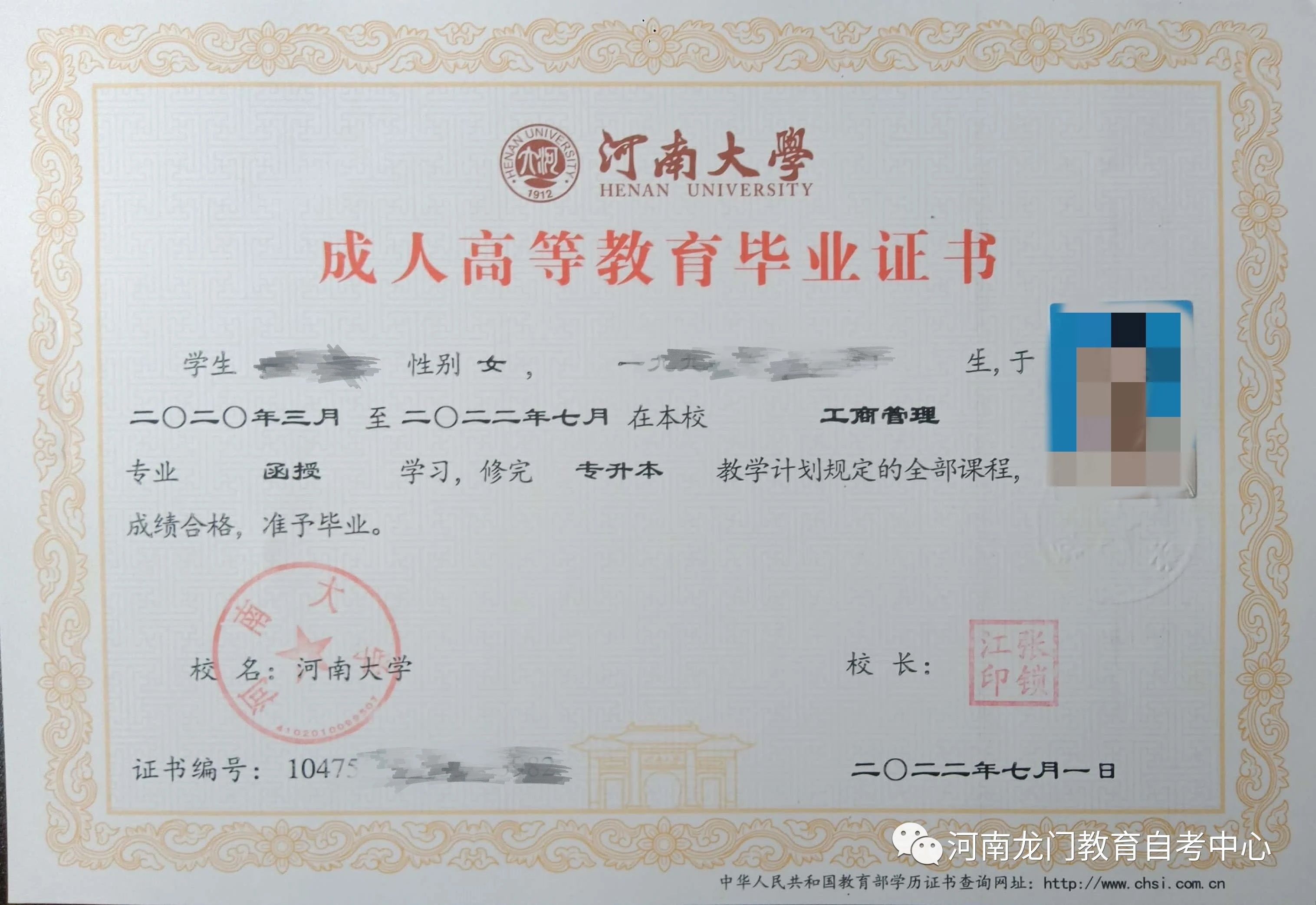 国产 日日夜夜 精品 2022年河南大学成人高考毕业证样本