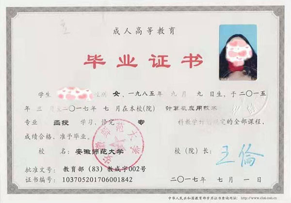 鞍山函授大专毕业证样本（函授大专毕业证是什么样子）