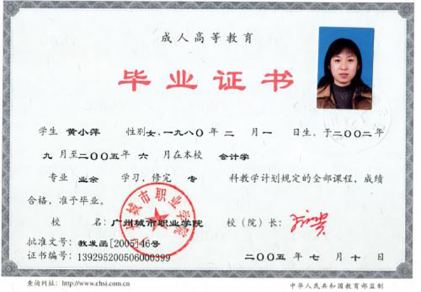 广州城市职业学院毕业证
