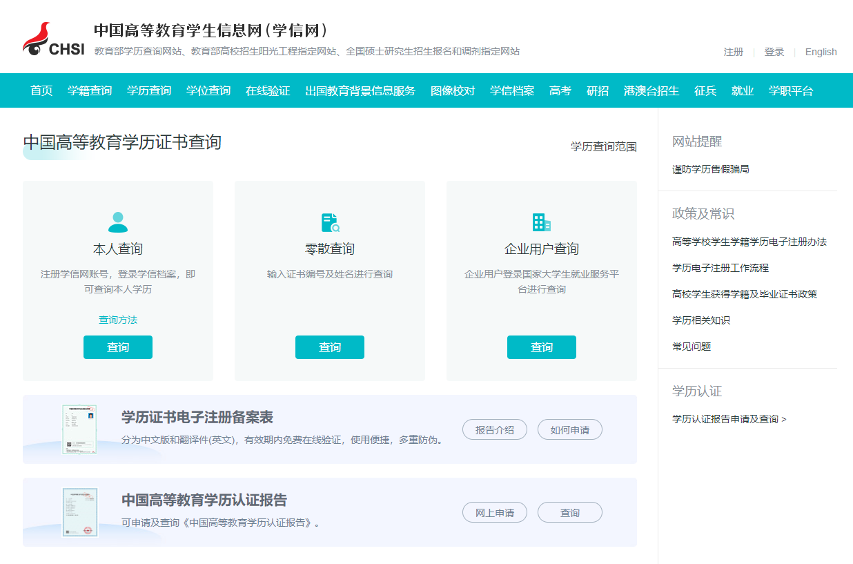 学信网