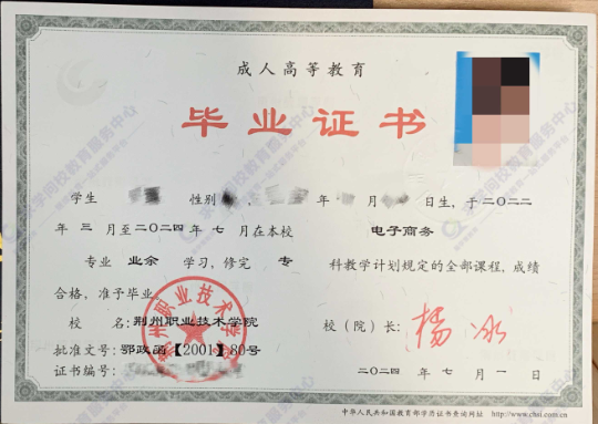 国产 日日夜夜 精品 武汉函授大专毕业证图片(高清)