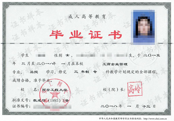 高清无码黄色在线观看 西安函授大专毕业证样本（西安函授大专毕业证的用途）