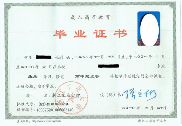 高清无码黄色在线观看 宁波函授大专毕业证样本展示及相关问题解答