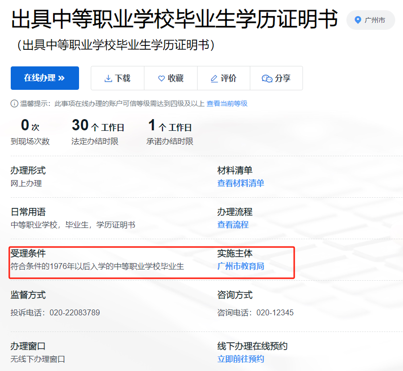 在线办理