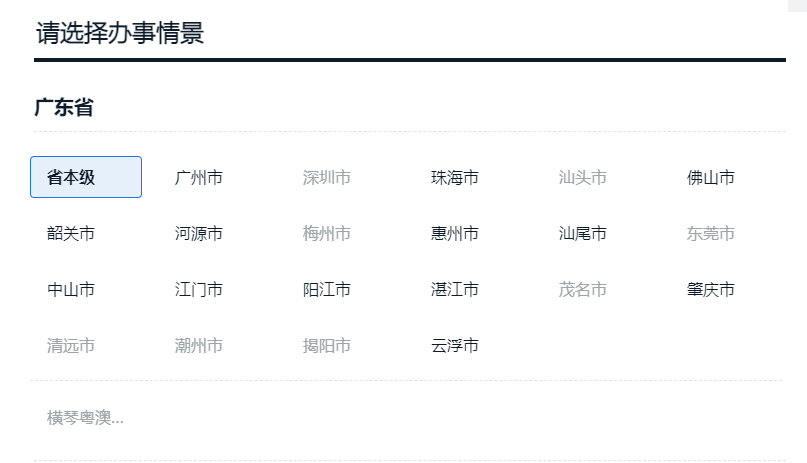 选择学校所在城市