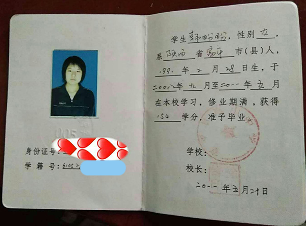 国产 日日夜夜 精品 陕西省2007年高中毕业证样本及遗失补办流程