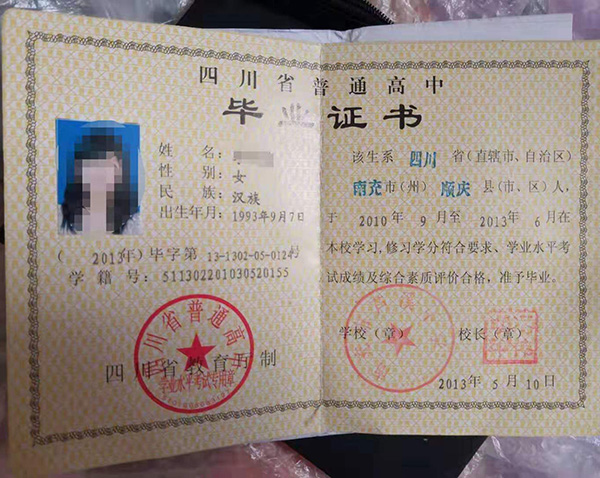四川省2006年高中毕业证为手写