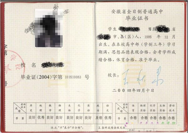 安徽省2007年高中毕业证编号位数及填写规则