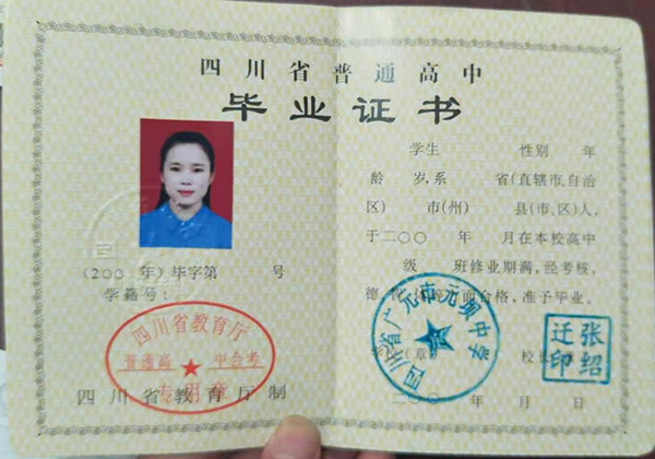 2007年四川高中毕业证编号的编排规则是什么？