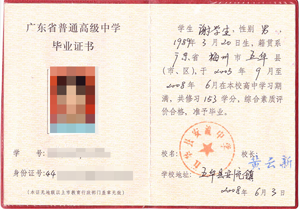 ps怎么更换高中毕业证照片