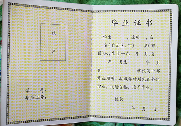 江西省1995年高中毕业证样本
