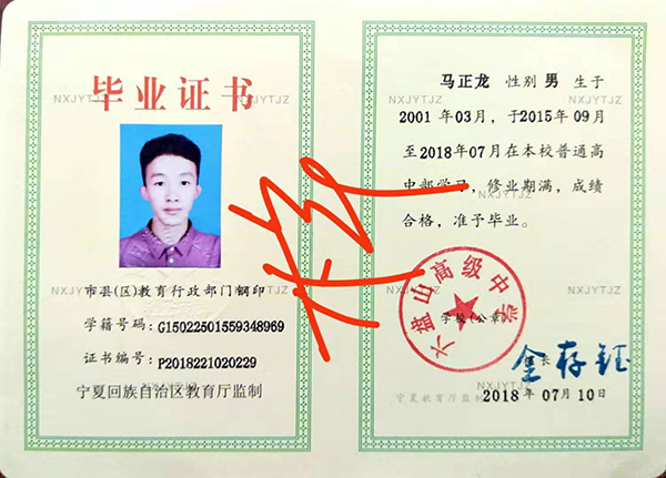 宁夏2007年高中毕业证高清图片