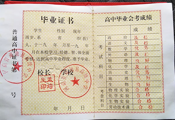 长垣一中高中毕业证内芯