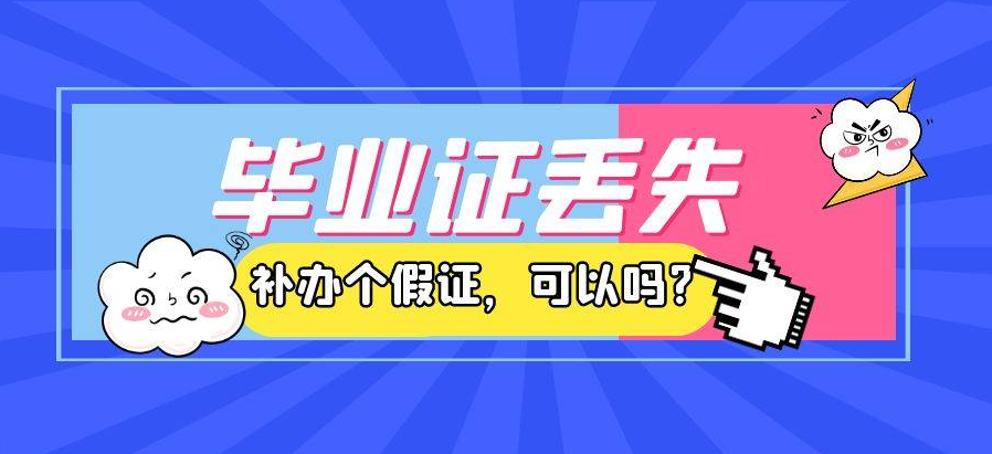高中毕业证丢失后如何查询学籍信息