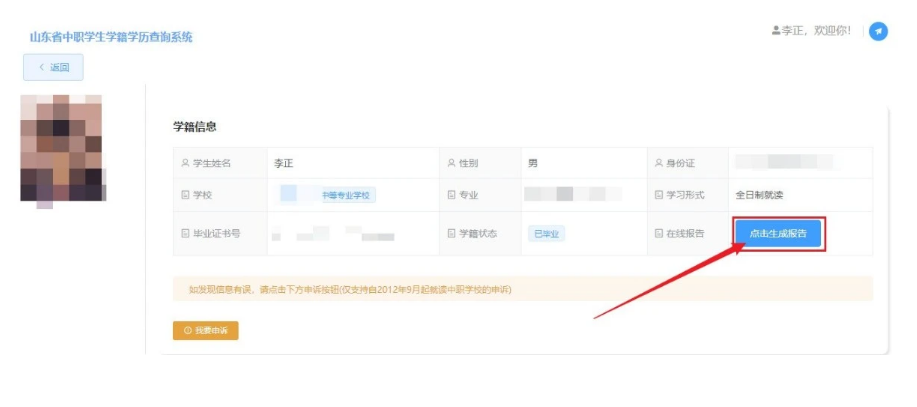国产 日日夜夜 精品 山东省中专学籍/学籍证明/学历证明--查询