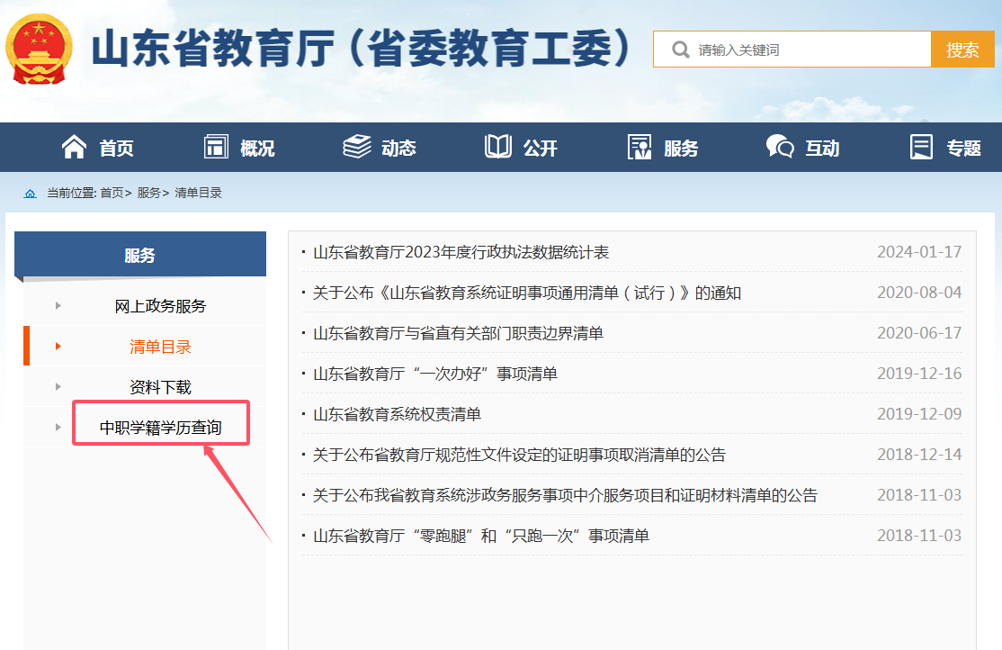 进入中职学籍学历查询