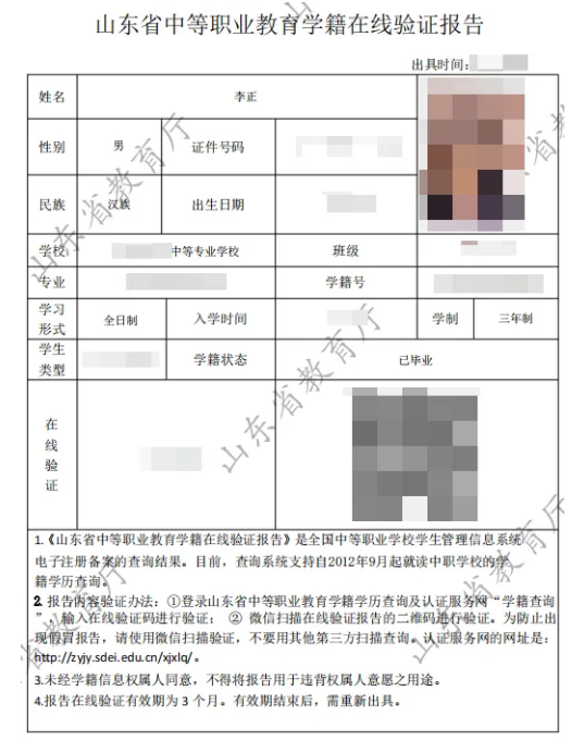 国产 日日夜夜 精品 山东省中专学籍/学籍证明/学历证明--查询