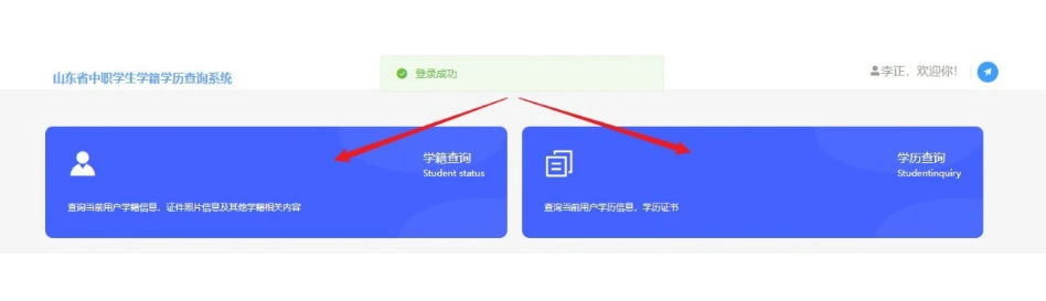 查询学籍及学历信息