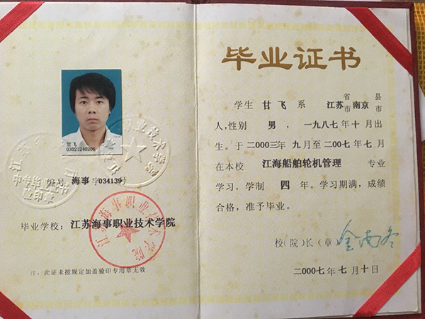 江苏省1990年高中毕业证样本