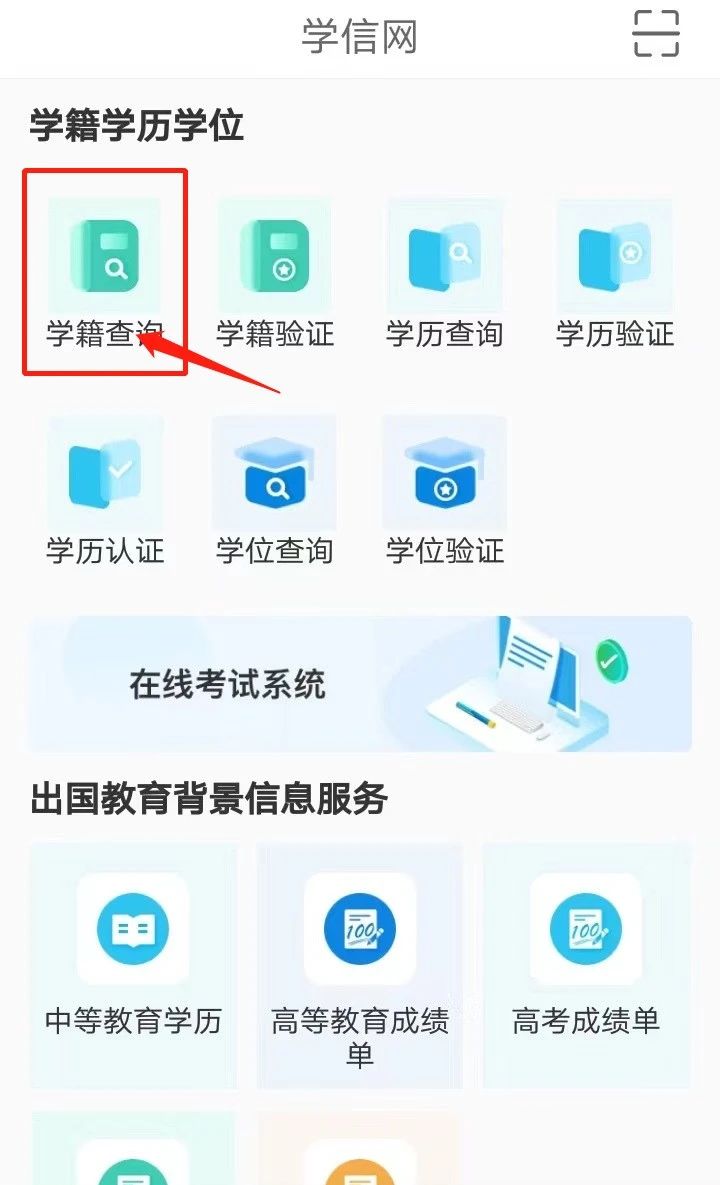 毕业证丢了，如何查询教育部学历（学历证明）