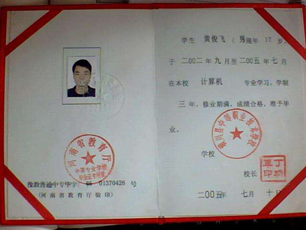 1993年中专毕业证编号规则及部分省份实例解析