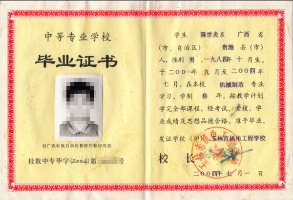 高清无码黄色在线观看 1993年中专毕业证编号规则及部分省份实例解析