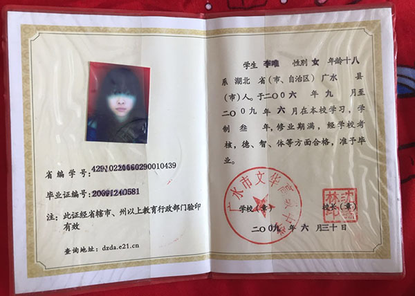 观看黄色三级处女视频 黄石市高中毕业证样本及查询