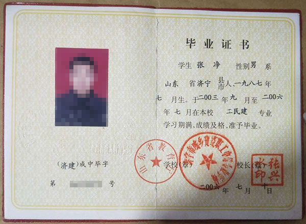 山东省汶上县职业中专1998届毕业证样式