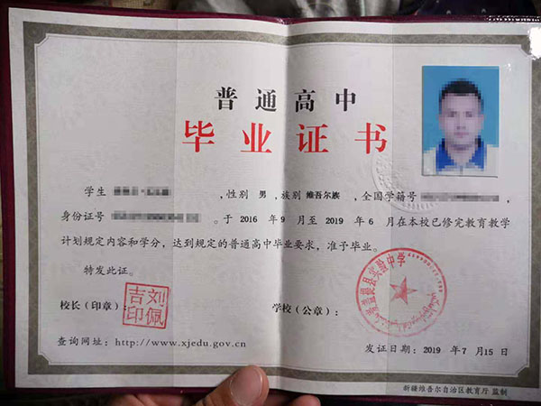 2007年新疆高中毕业证图片样式