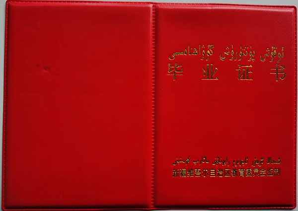 高清无码黄色在线观看 2007年新疆高中毕业证图片样式